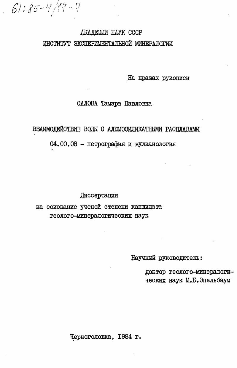 Взаимодействие воды с алюмосиликатными расплавами