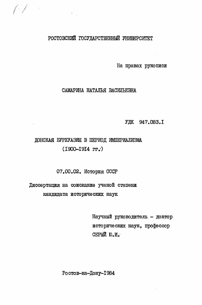 Донская буржуазия в период империализма (1900-1914 гг.)