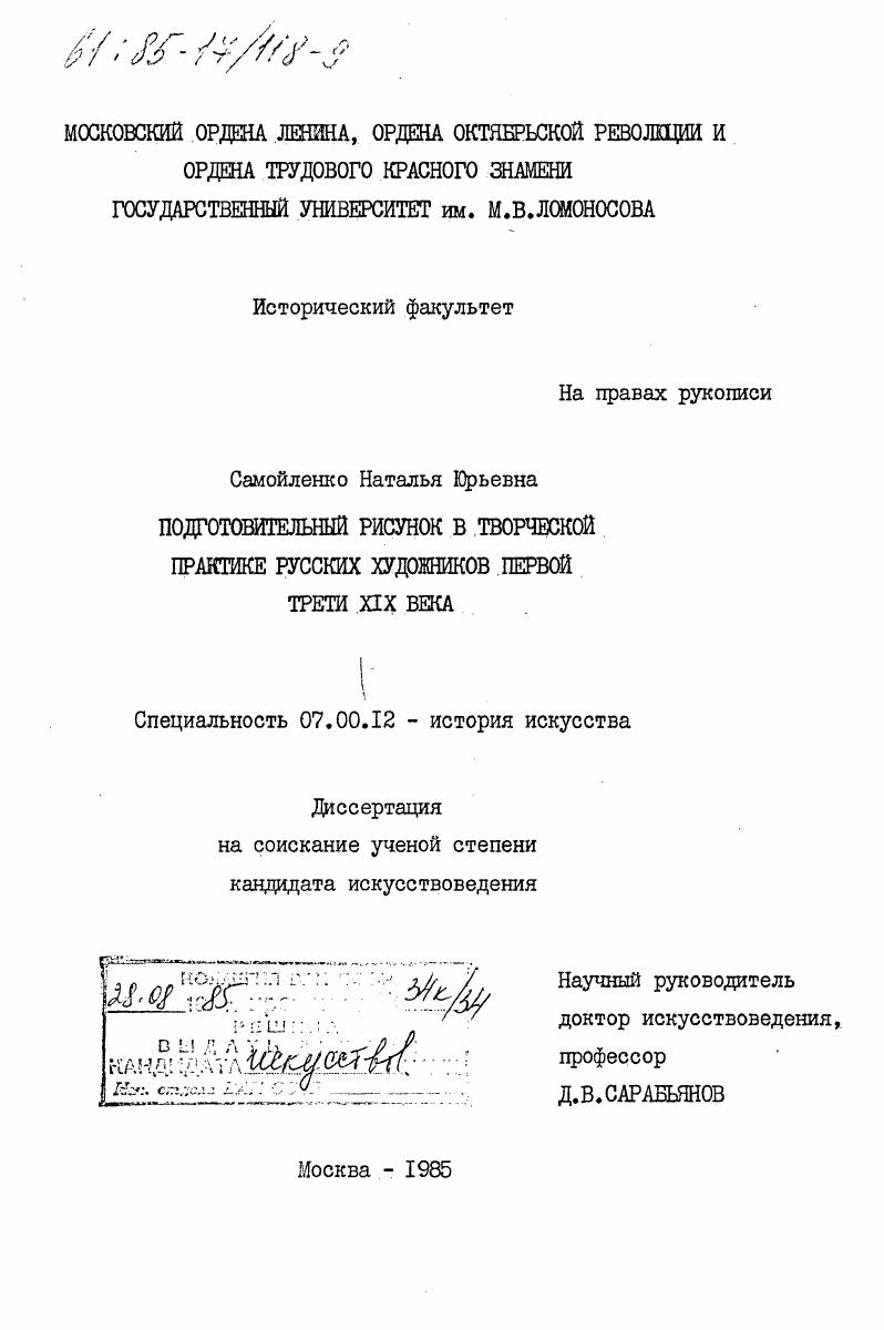 скачать диссертацию Подготовительный рисунок в творческой практике русских художников первой трети XIX века Подготовительный рисунок в творческой практике русских художников первой трети XIX века