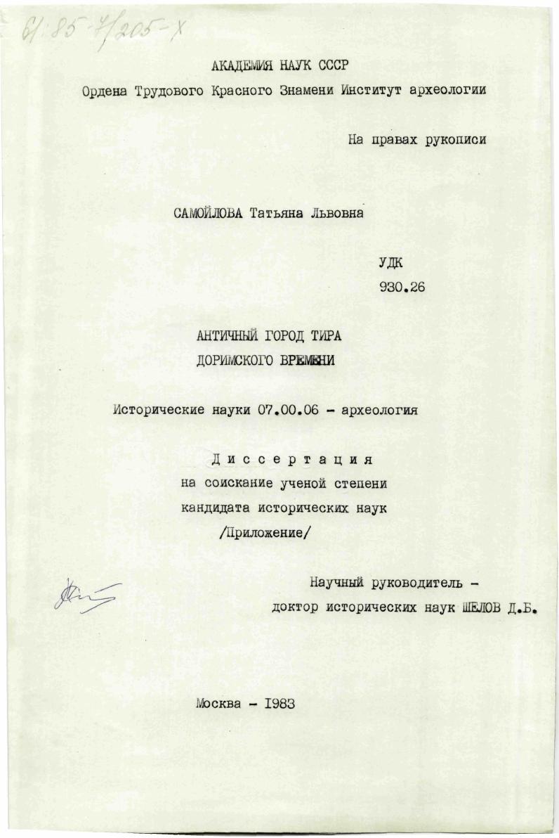 Античный город Тира доримского времени. Приложение