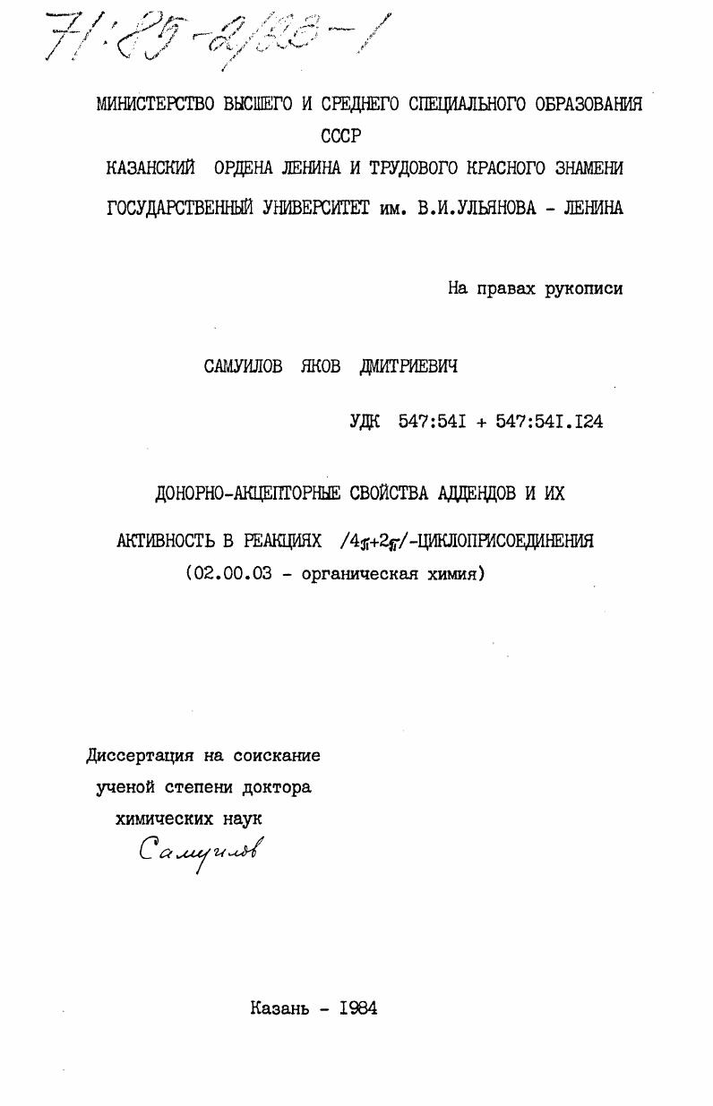 Донорно-акцепторные свойства аддендов и их активность в реакциях (4пи+2пи)-циклоприсоединения
