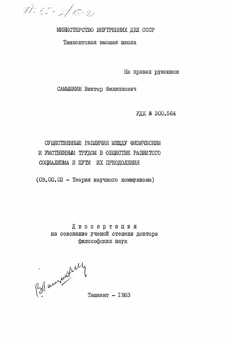 Существенные различия между физическим и умственным трудом в обществе развитого социализма и пути их преодоления