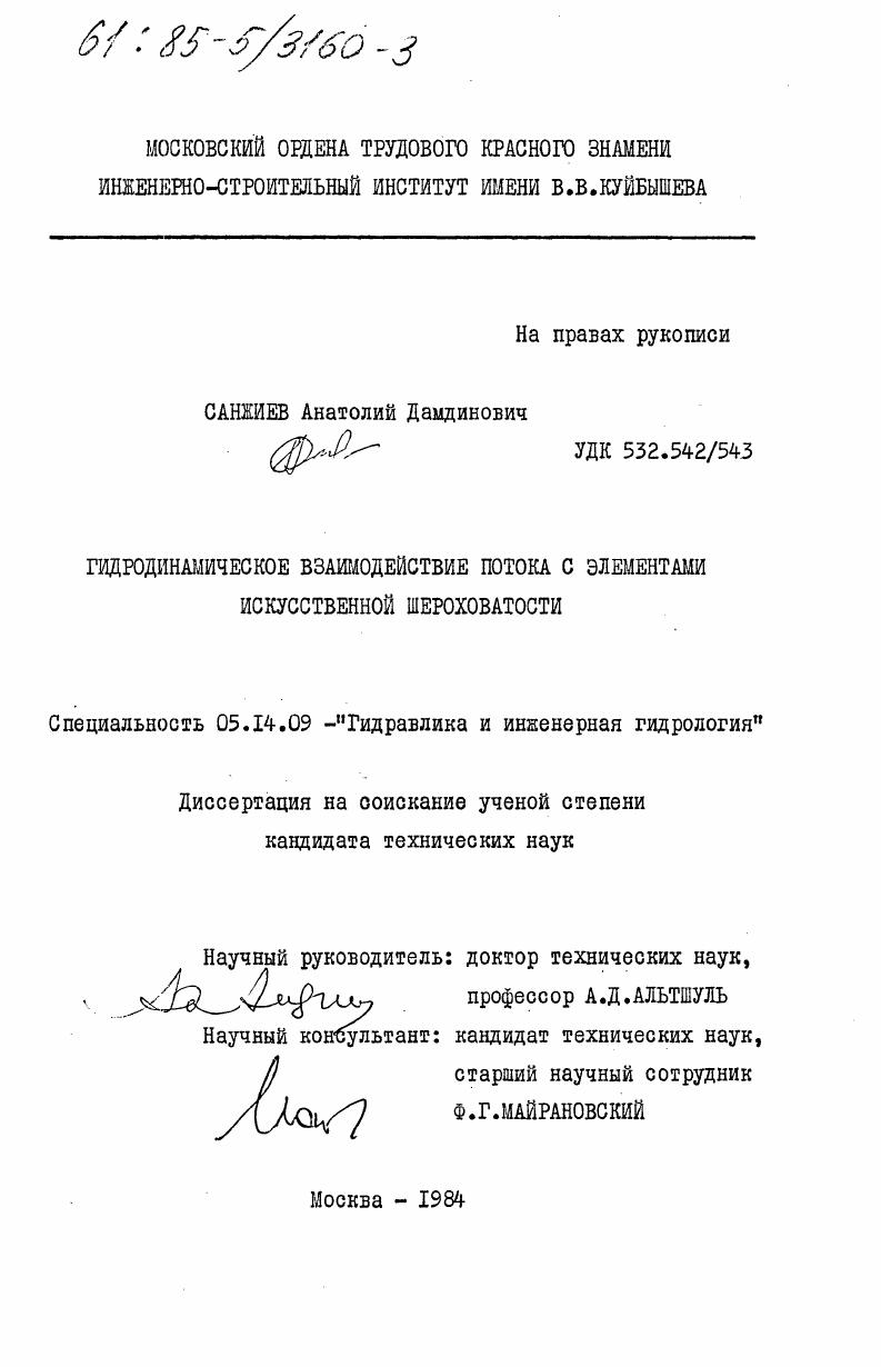 Гидродинамическое взаимодействие потока с элементами искусственной шероховатости