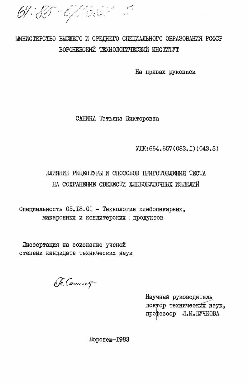 Влияние рецептуры и способов приготовления теста на сохранение свежести хлебобулочных изделий