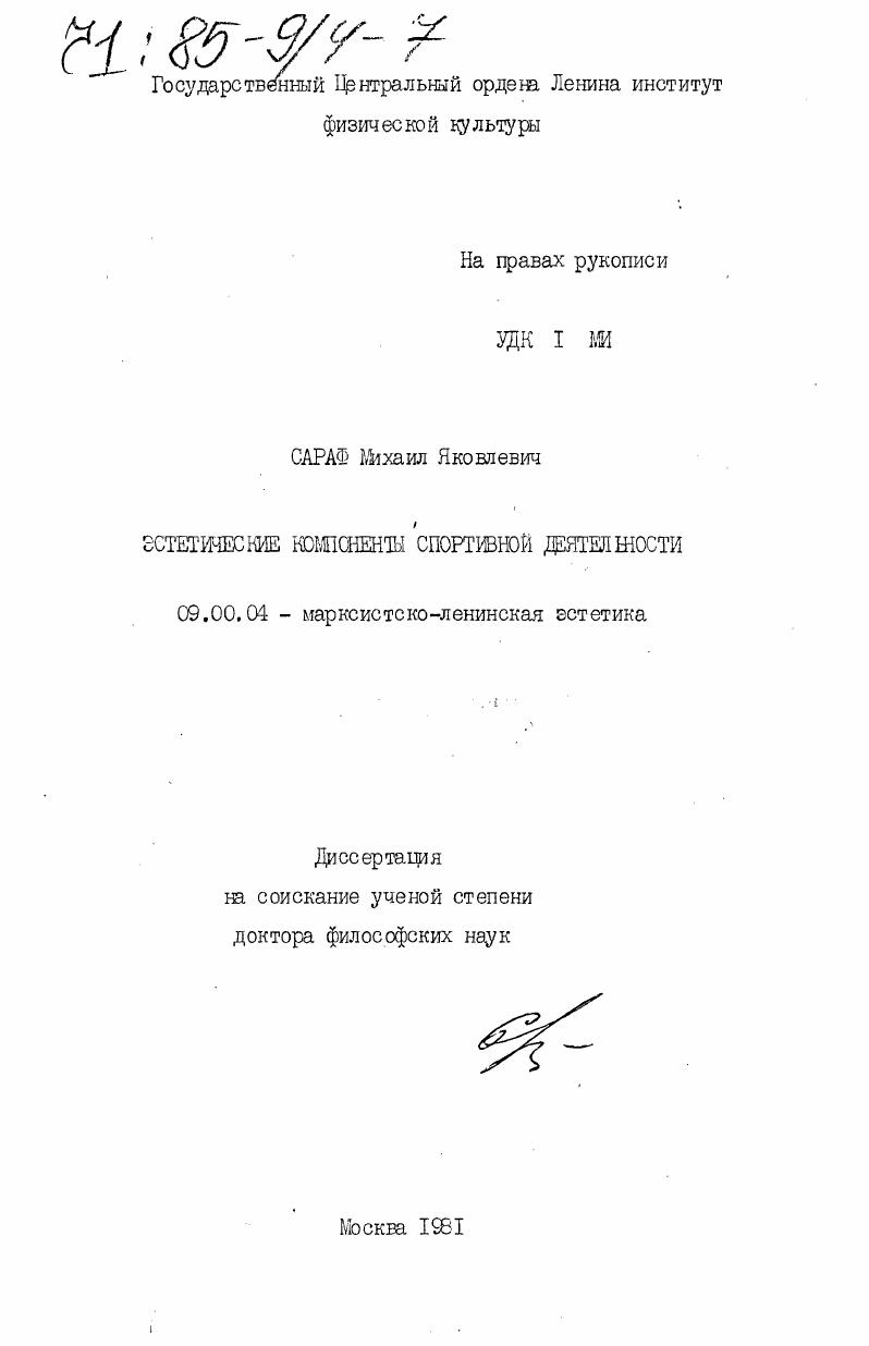 Эстетические компоненты спортивной деятельности