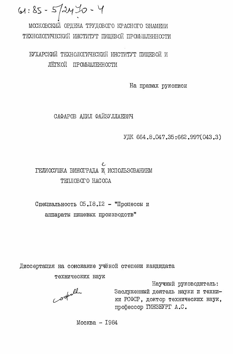 Гелиосушка с использованием теплового насоса
