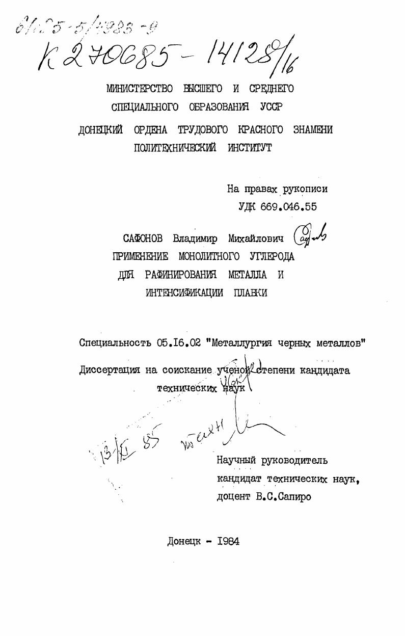 Применение монолитного углерода для рафинирования металла и интенсификации плавки