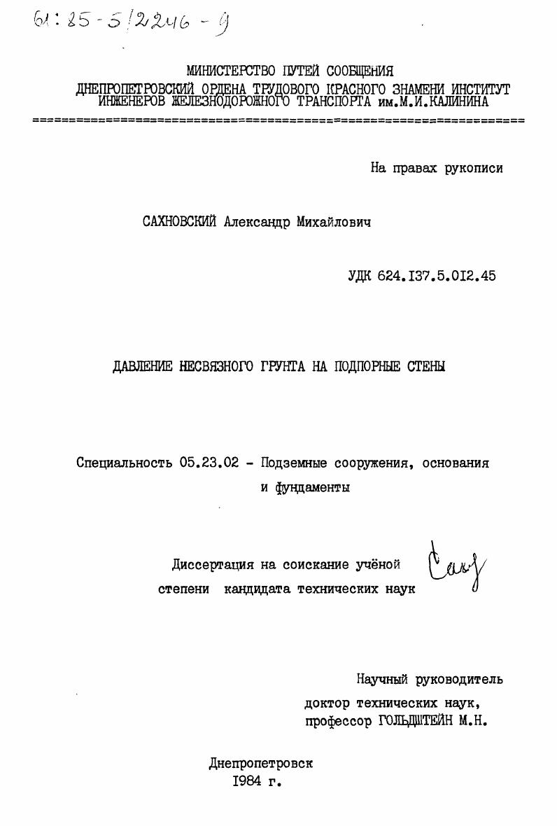 Давление несвязного грунта на подпорные стены