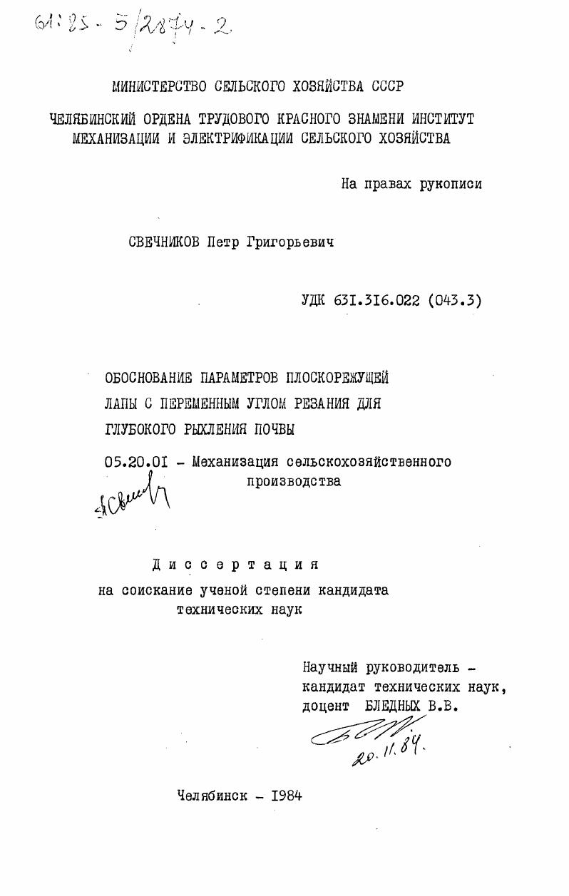 Обоснование параметров плоскорежущей лапы с переменным углом резания для глубокого рыхления почвы