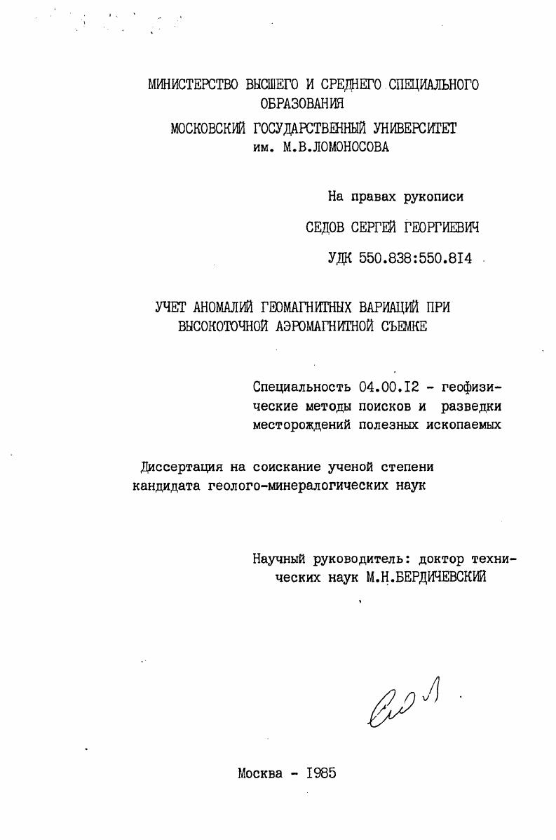 Учет аномалий геомагнитных вариаций при высокоточной аэромагнитной съемке
