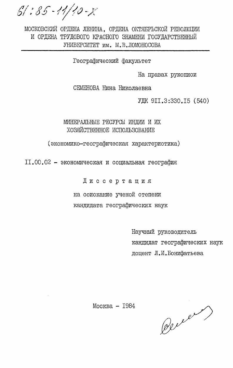 Минеральные ресурсы Индии и их хозяйственное использование (экономико-географическая характеристика)