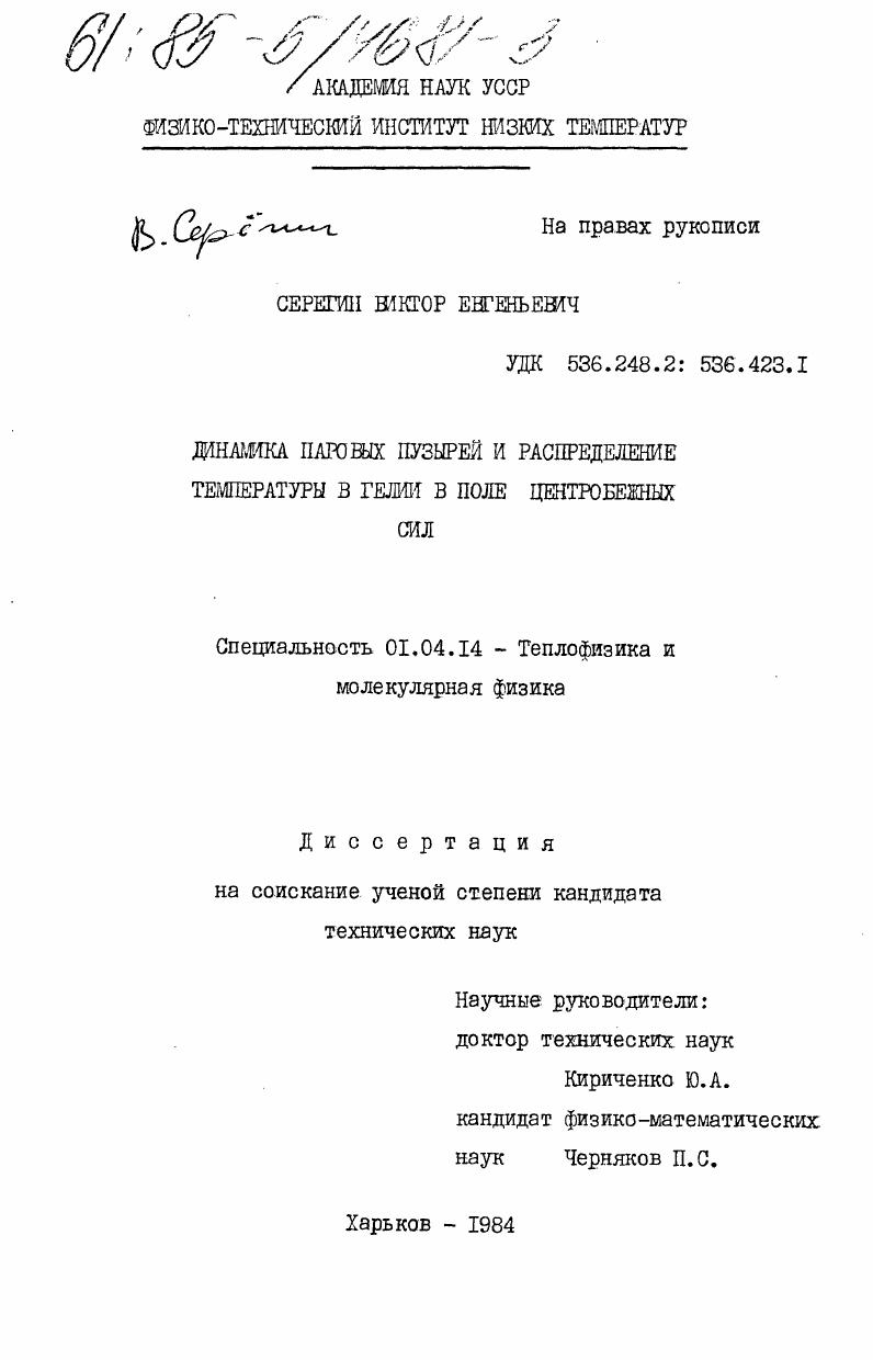 Динамика паровых пузырей и распределение температуры в гелии в поле центробежных сил