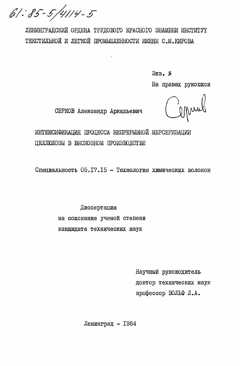 Интенсификация процесса непрерывной мерсеризации целлюлозы в вискозном производстве