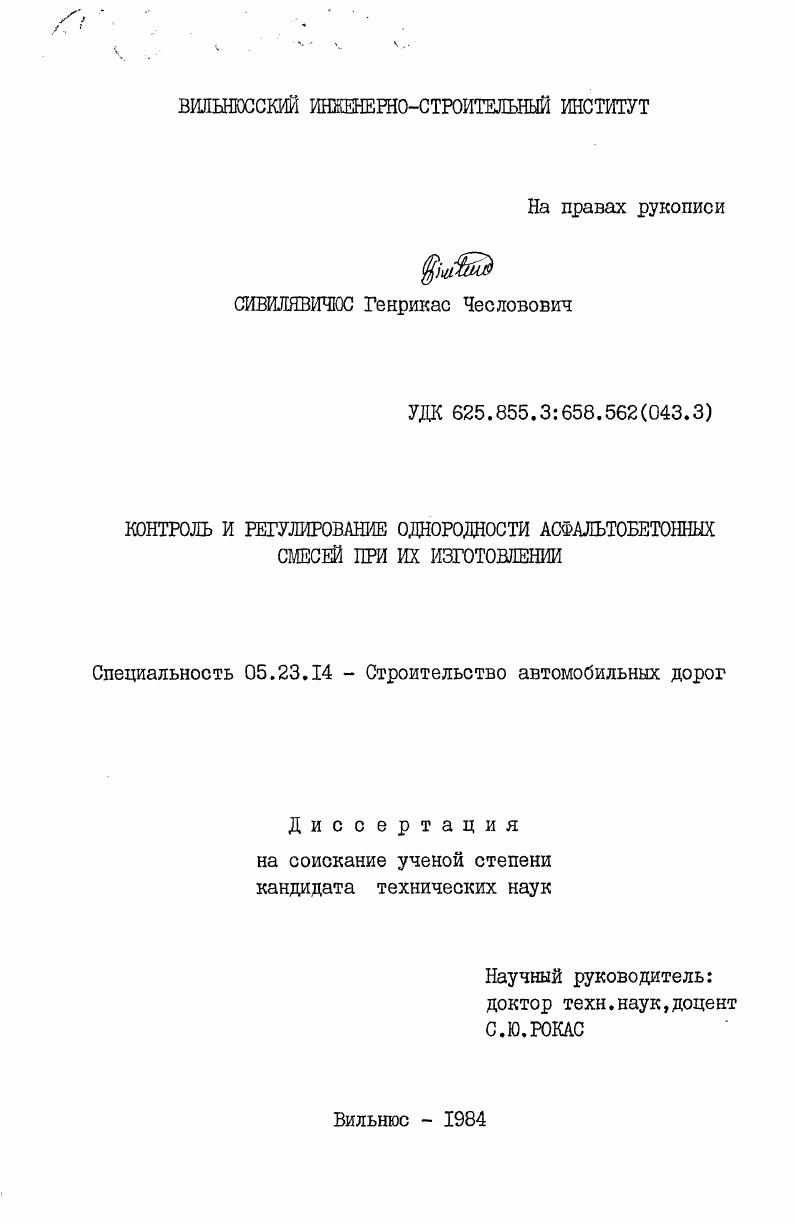 Контроль и регулирование однородности асфальтовых смесей при их изготовлении