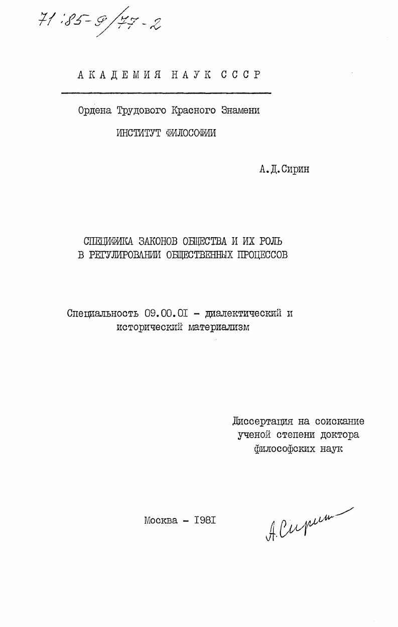 Специфика законов общества и их роль в регулировании общественных процессов