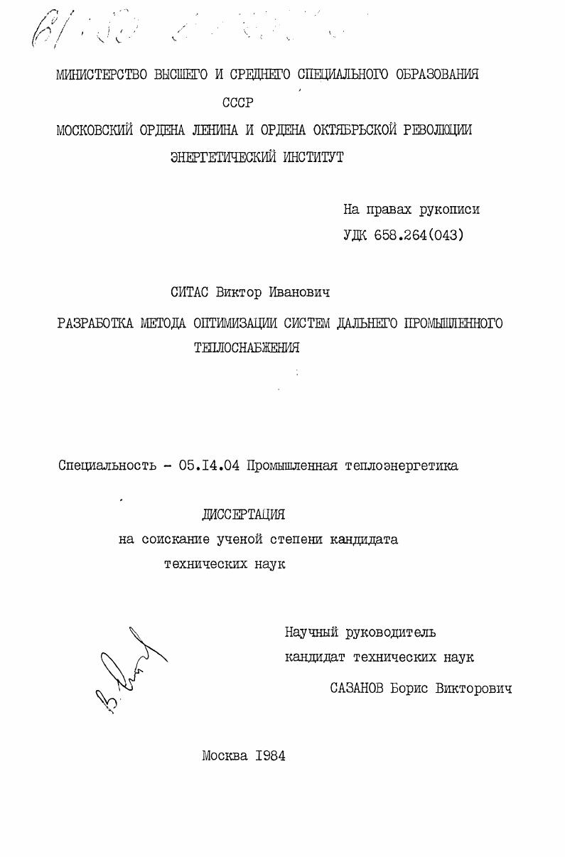 Разработка метода оптимизация систем дальнего промышленного теплоснабжения