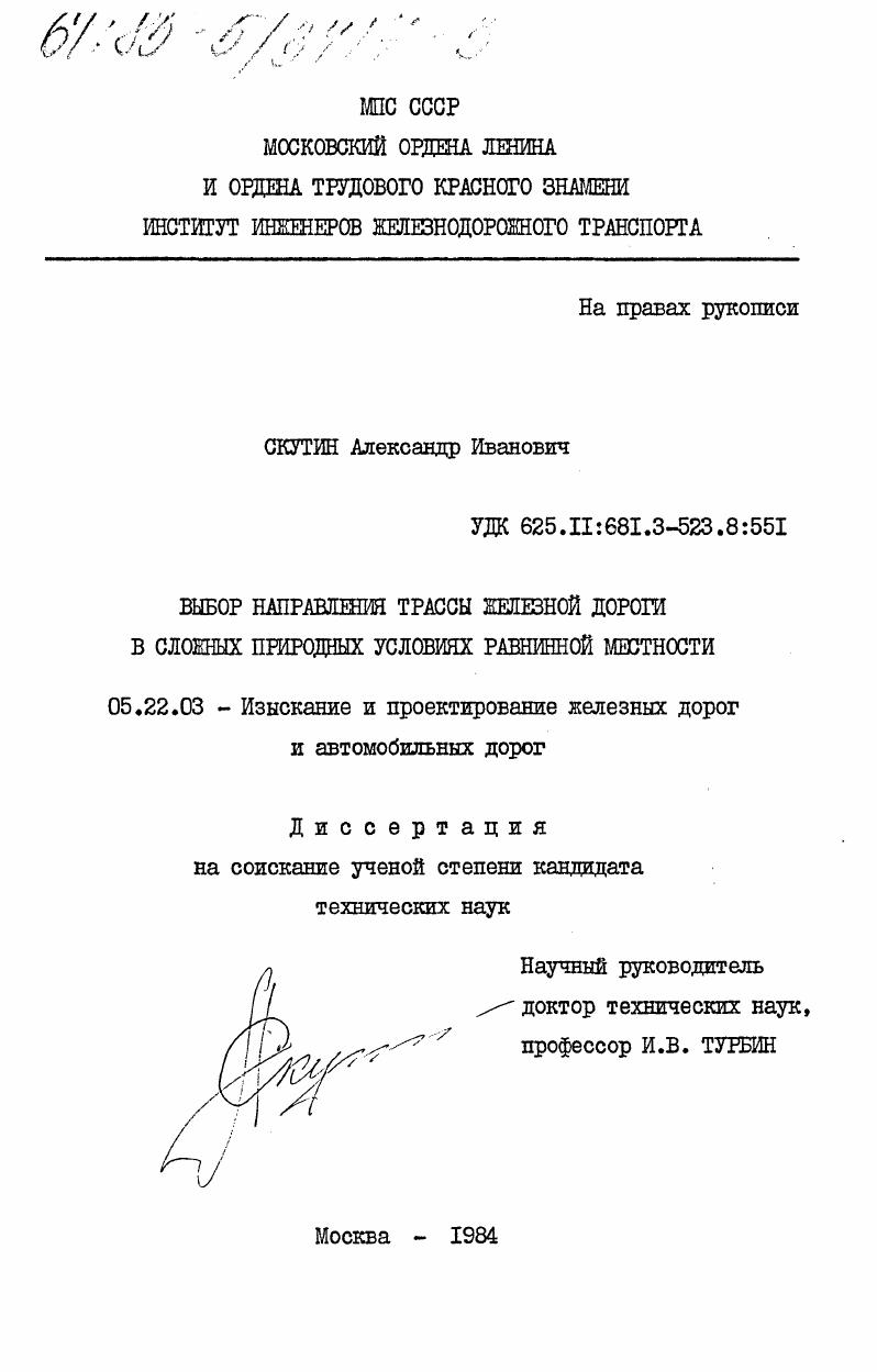 Выбор направления трассы железной дороги в сложных условиях равнинной местности