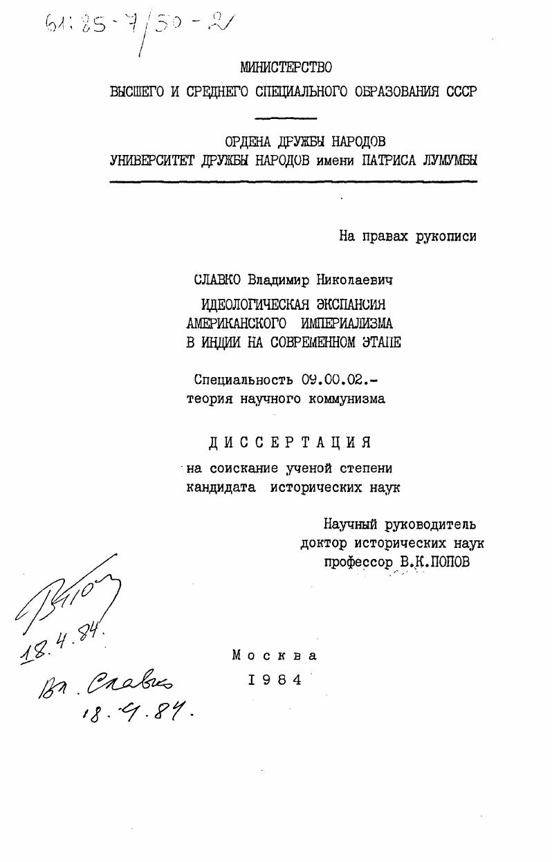 Идеологическая экспансия американского империализма в Индии на современном этапе