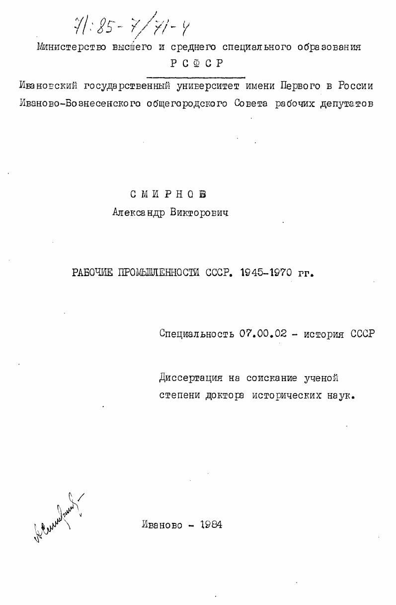 Рабочие промышленности СССР. 1945-1970 гг.