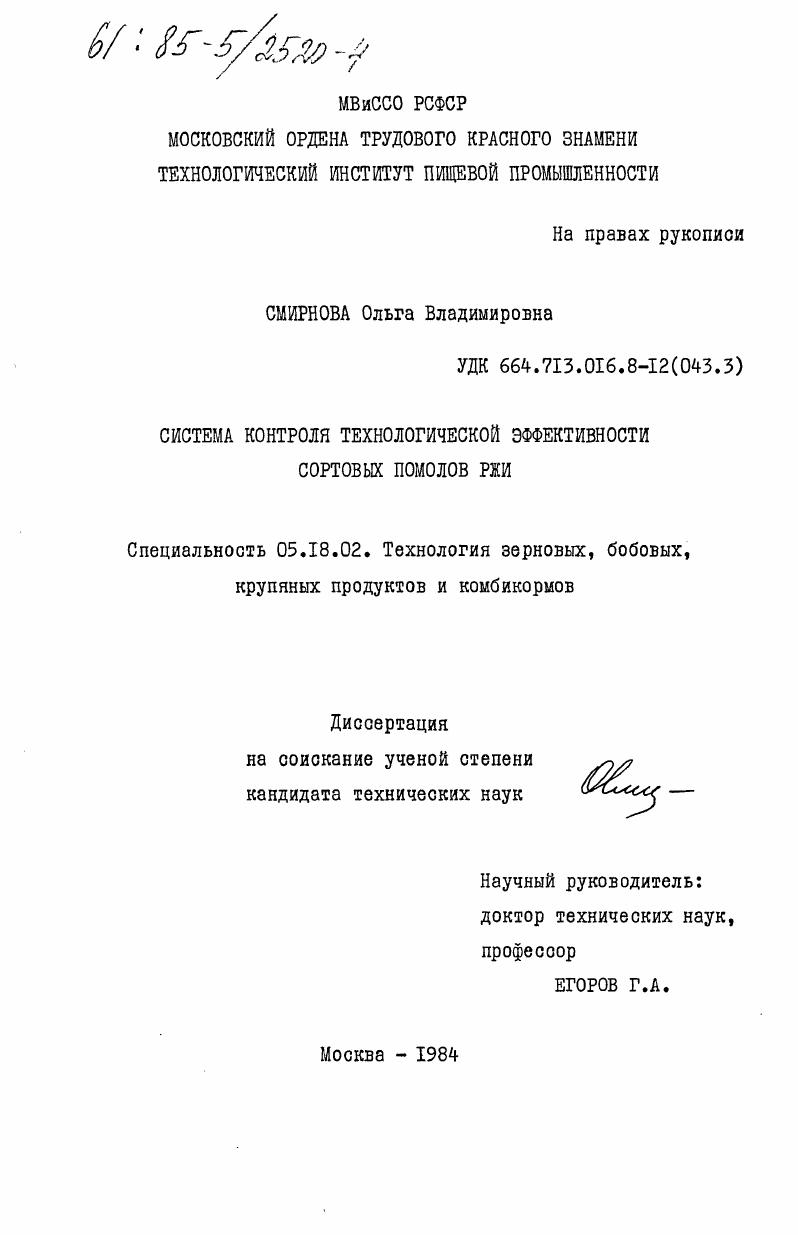 Система контроля технологической эффективности сортовых помолов ржи
