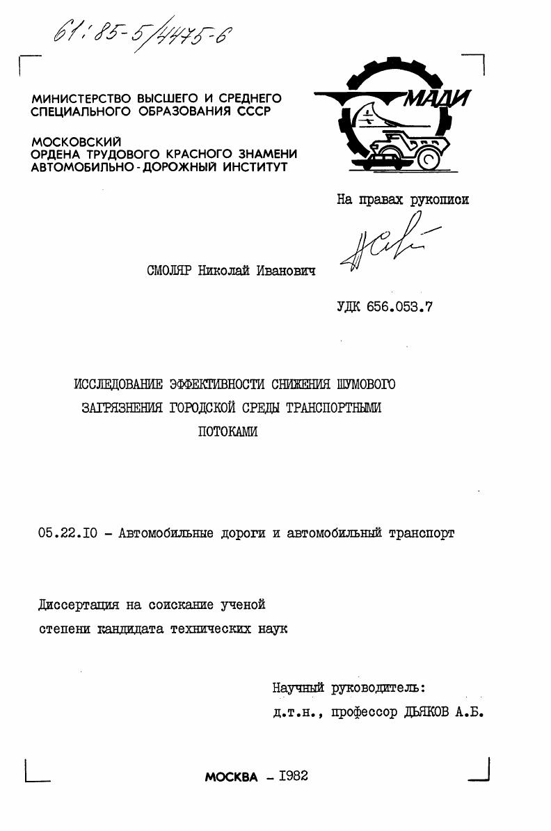 Исследование эффективности снижения шумового загрязнения городской среды транспортными потоками
