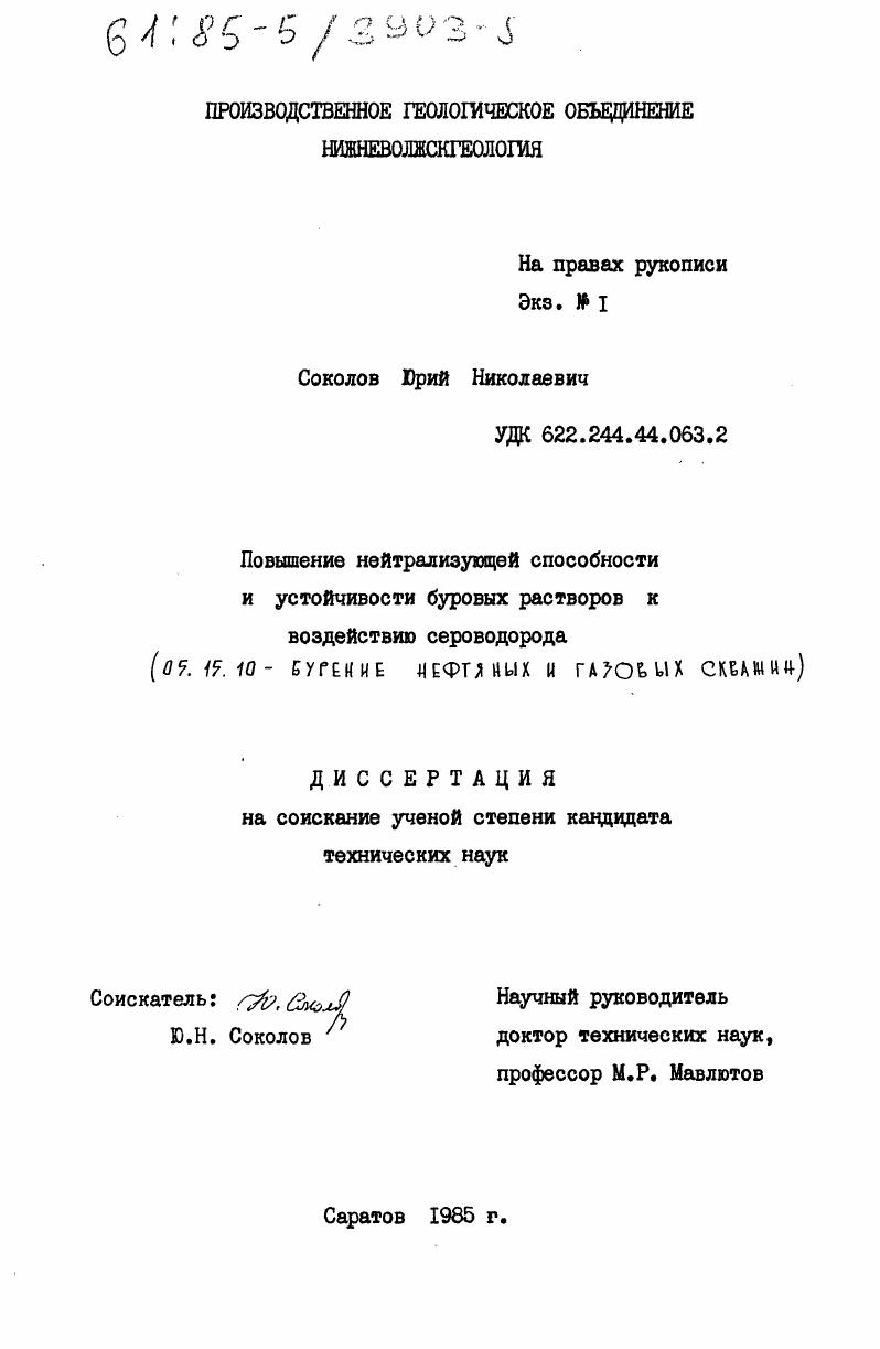 Повышение нейтрализующей способности и устойчивости буровых растворов к воздействию сероводорода