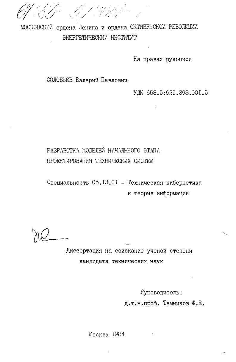 Разработка моделей начального этапа проектирования технических систем