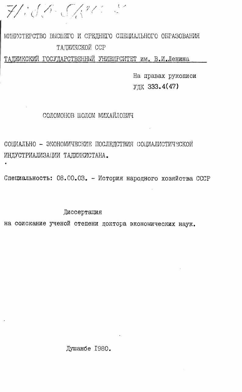 Социально-экономические последствия социалистической индустриализации Таджикистана