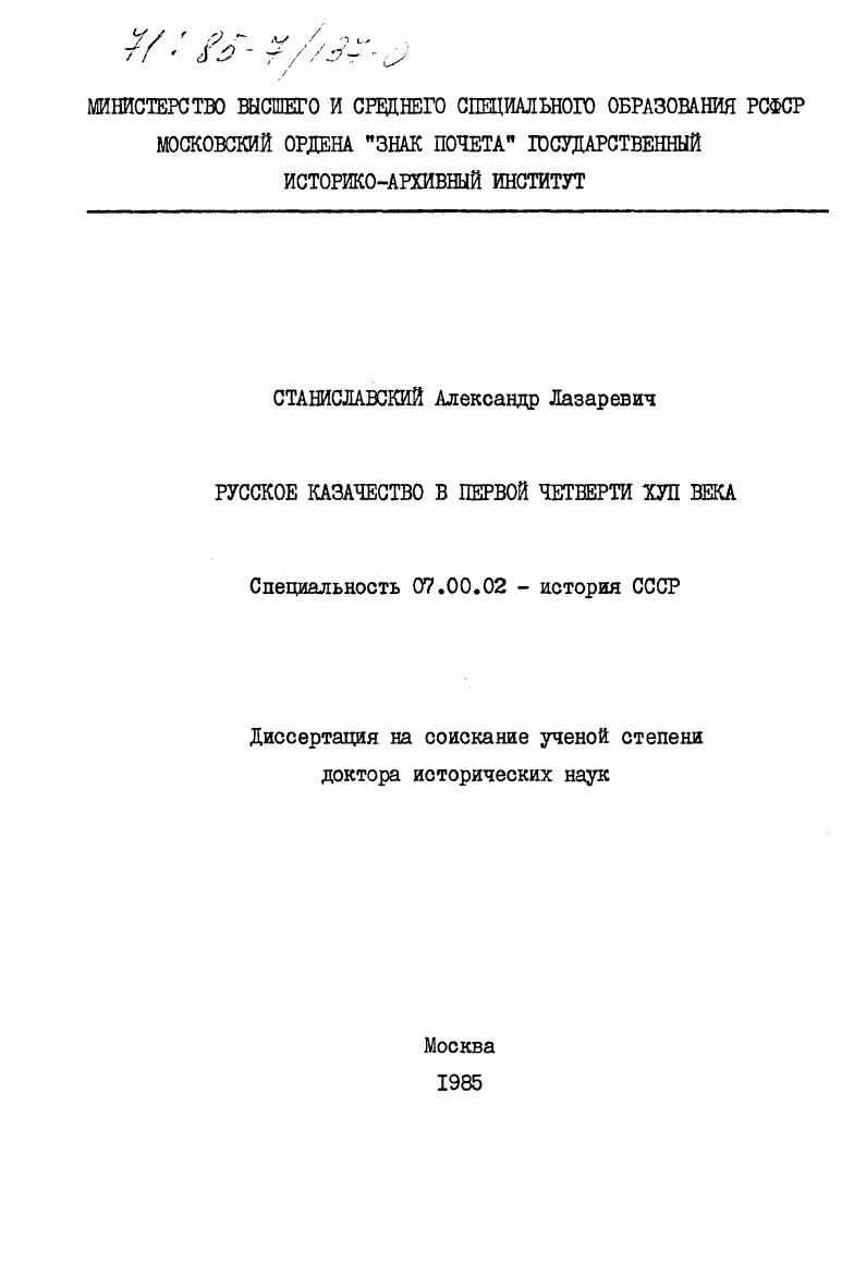 скачать диссертацию Русское казачество в первой четверти XVII века Русское казачество в первой четверти XVII века