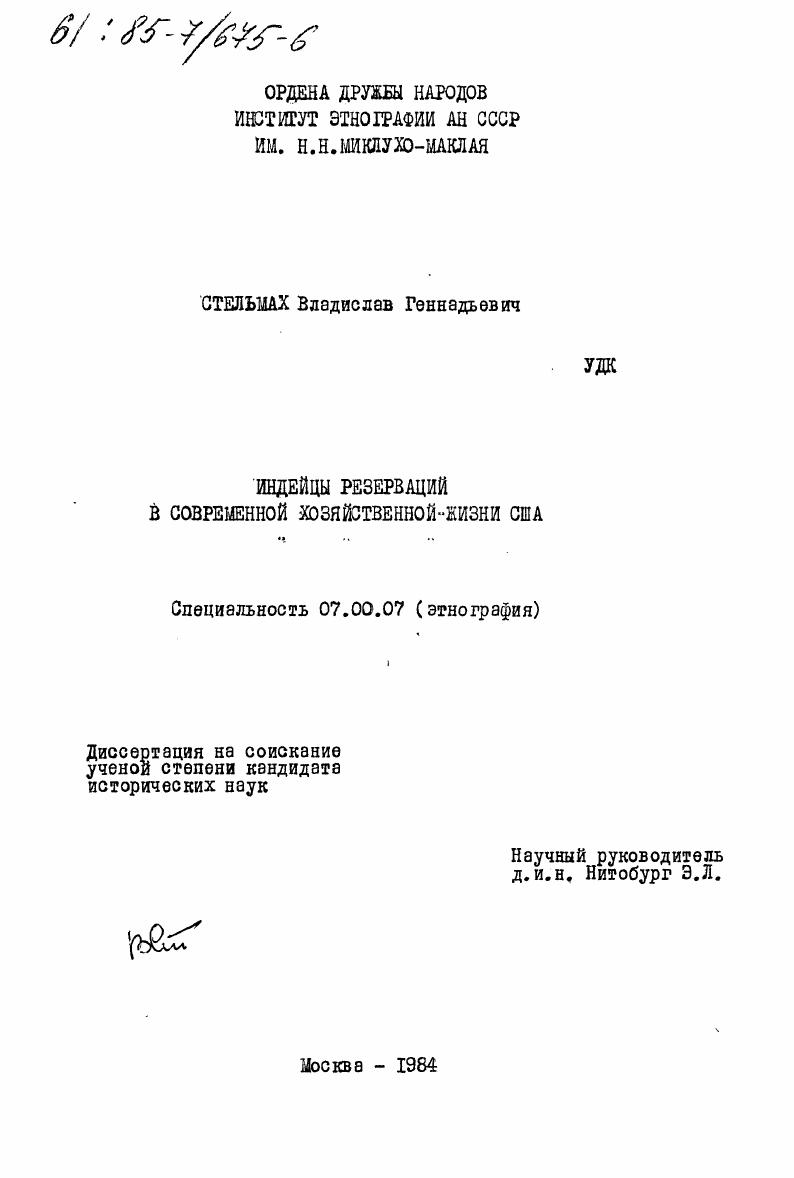 Индейцы резерваций в современной хозяйственной жизни США