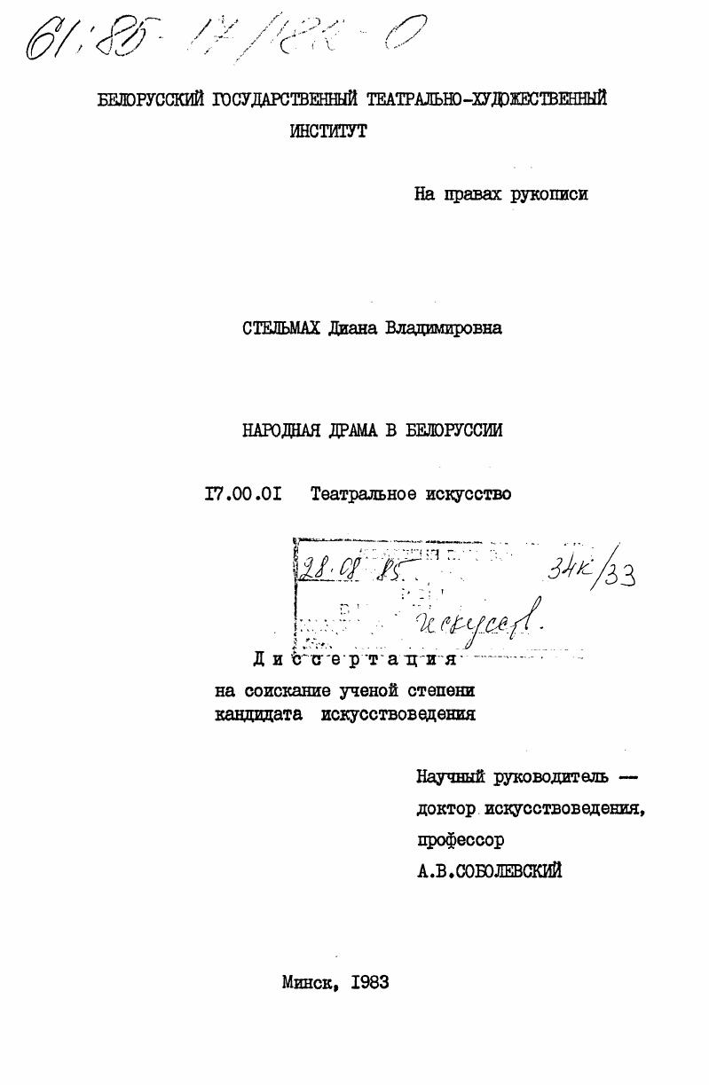 Народная драма в Белоруссии