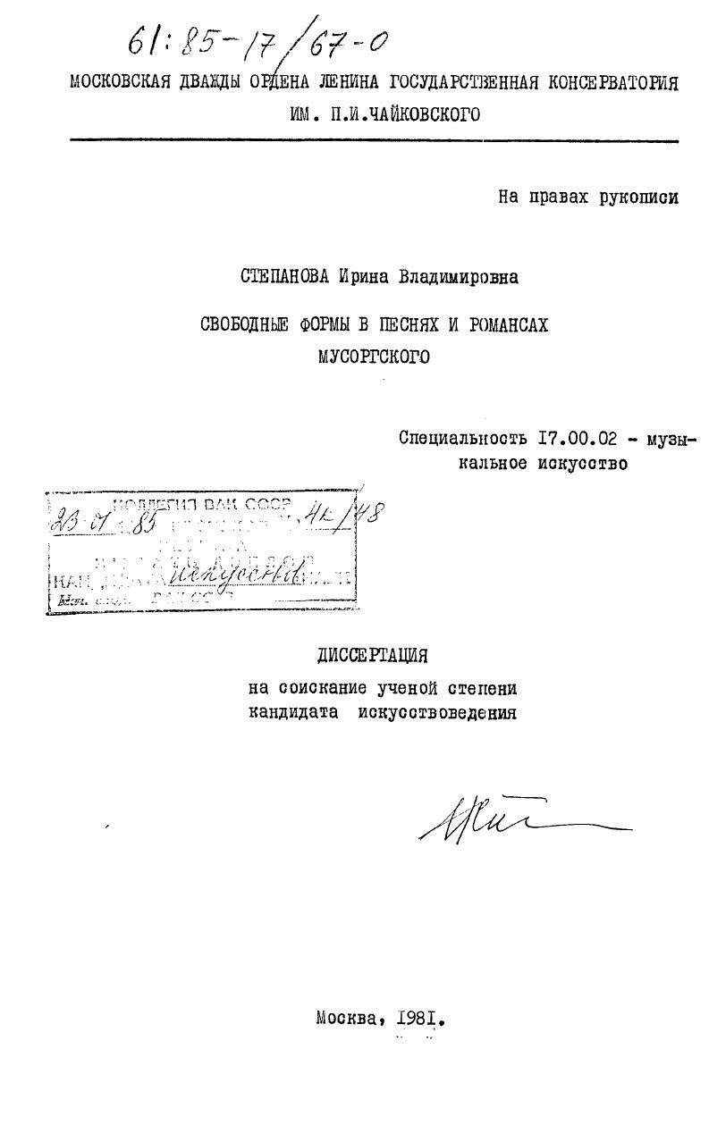 Свободные формы в песнях и романсах Мусоргского