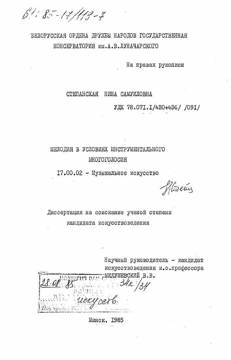 Мелодия в условиях инструментального многоголосия