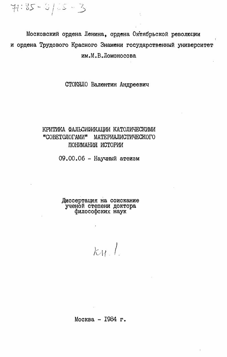 Критика фальсификации католическими "советологами" материалистического понимания истории