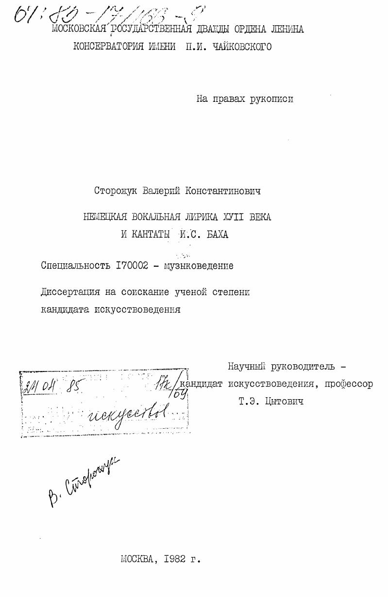 Немецкая вокальная лирика XVII века и кантаты И.С. Баха