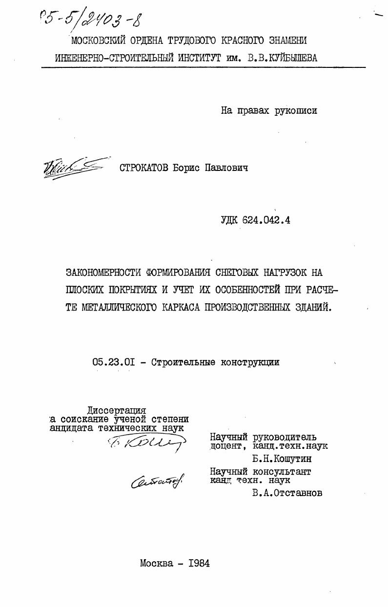 Закономерности формирования снеговых нагрузок на плоских покрытиях и учет их особенностей при расчете металлического каркаса производственных зданий