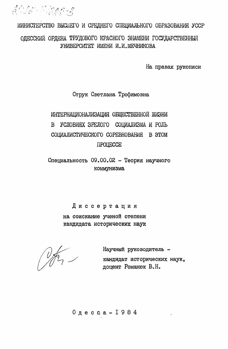 Интернационализация общественной жизни в условиях зрелого социализма и роль социалистического соревнования в этом процессе
