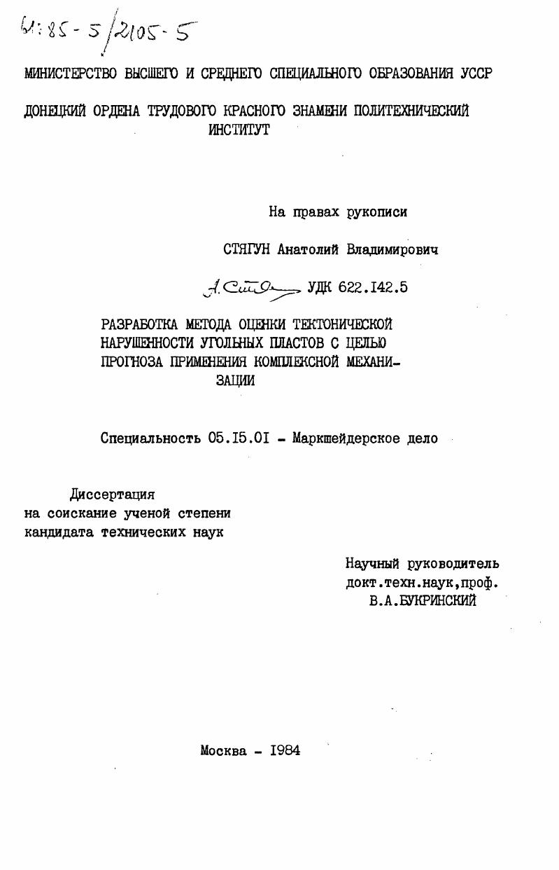 Разработка метода оценки тектонической нарушенности угольных пластов с целью прогноза применения комплексной механизации