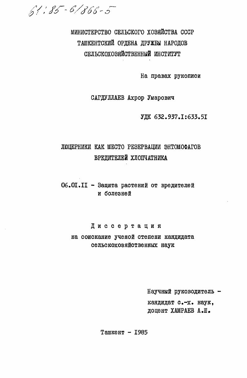 Люцерники как место резервации энтомофагов вредителей хлопчатника