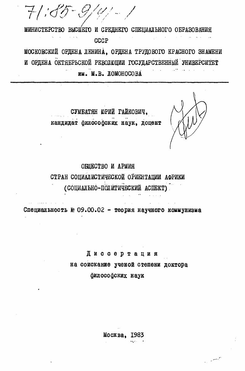 Общество и армия стран социалистической ориентации Африки (социально-политический аспект)
