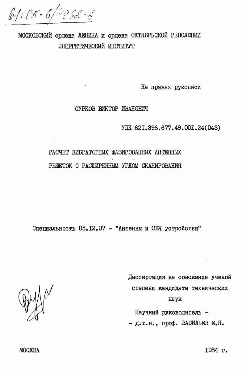 Расчет вибраторных фазированных антенных решеток с расширенным углом сканирования