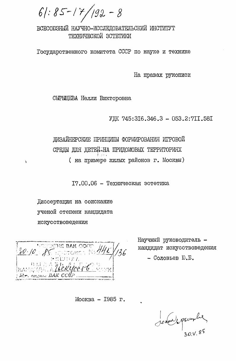 Дизайнерские принципы формирования игровой среды для детей на придомовых территориях (на примере жилых районов г. Москвы)