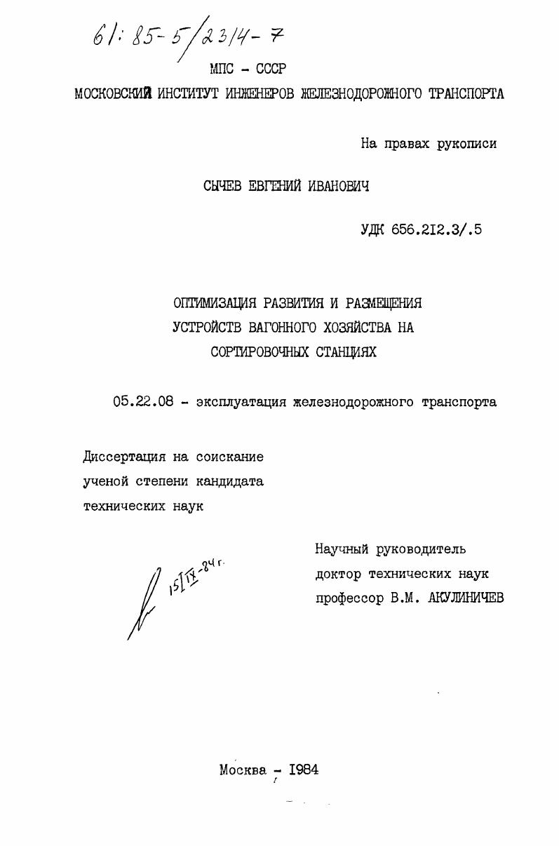 Оптимизация развития и размещения устройств вагонного хозяйства на сортировочных станциях