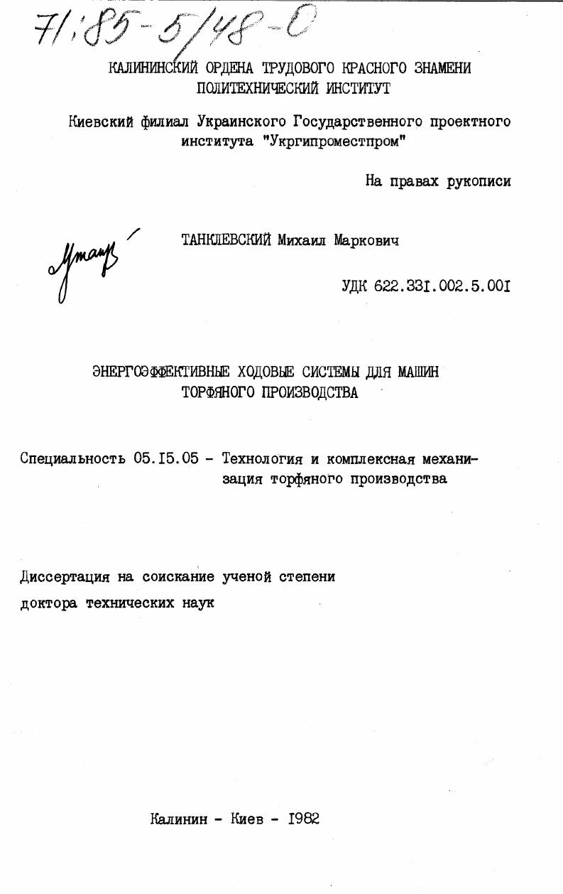 Энергоэффективные ходовые системы для машин торфяного производства