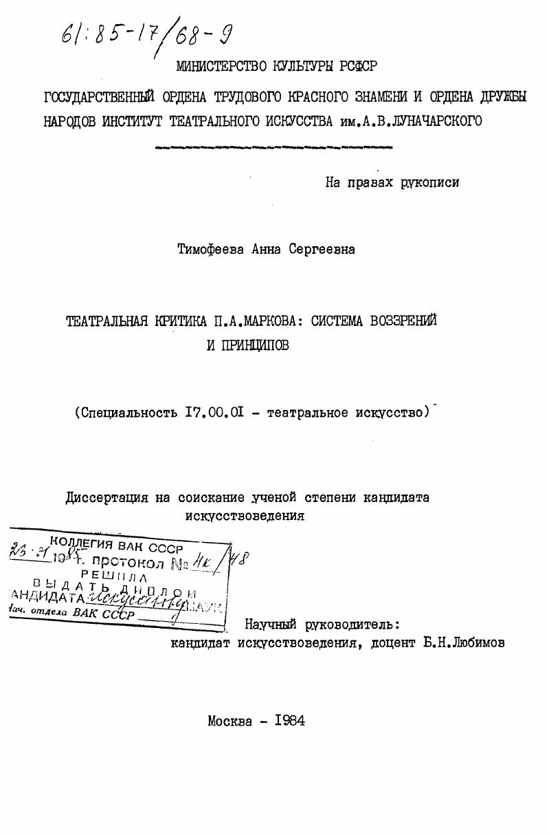 Театральная критика П.А. Маркова: система воззрений и принципов