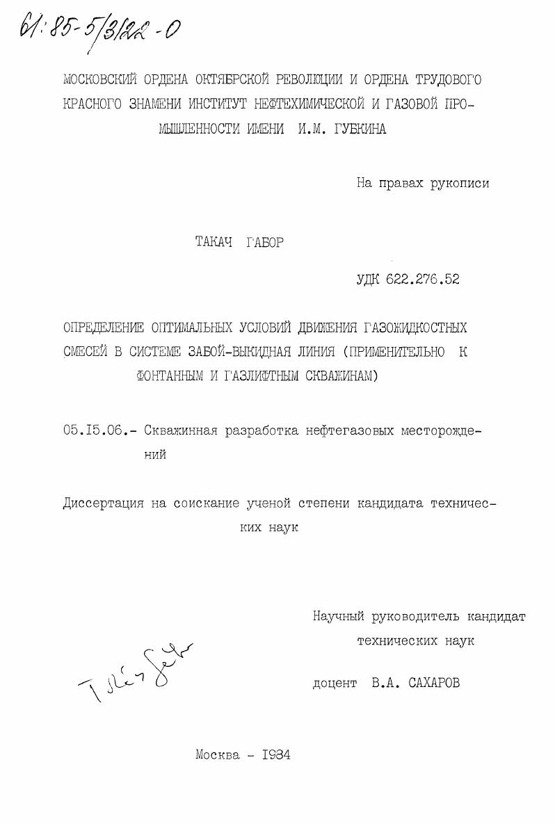 Определение оптимальных условий движения газожидкостных смесей в системе забой-выкидная линия (применительно к фонтанным и газлифтным скважинам)