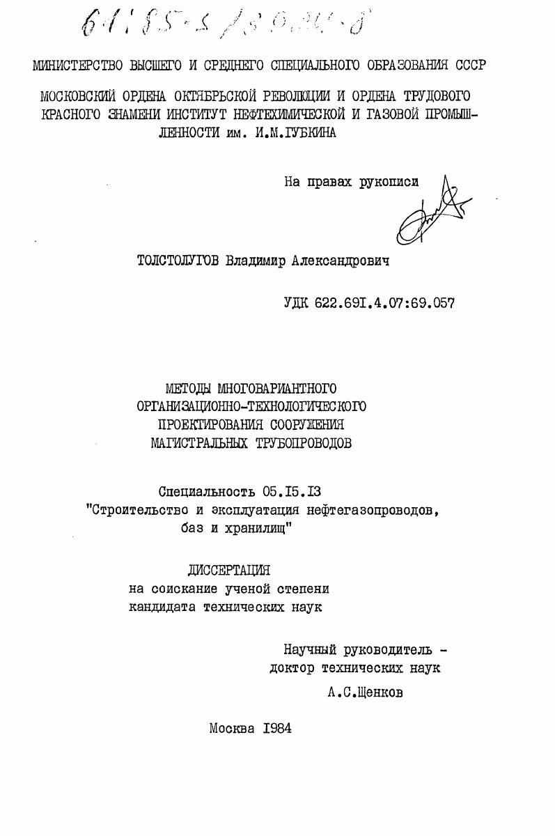Методы многовариантного организационно-технологического проектирования сооружения магистральных трубопроводов