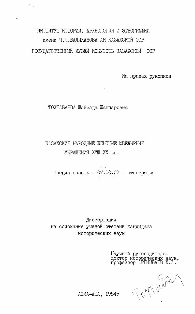 Казахские народные женские ювелирные украшения XVIII-XX вв.