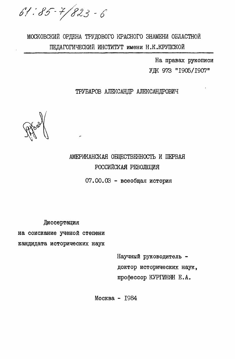 Американская общественность и первая российская революция