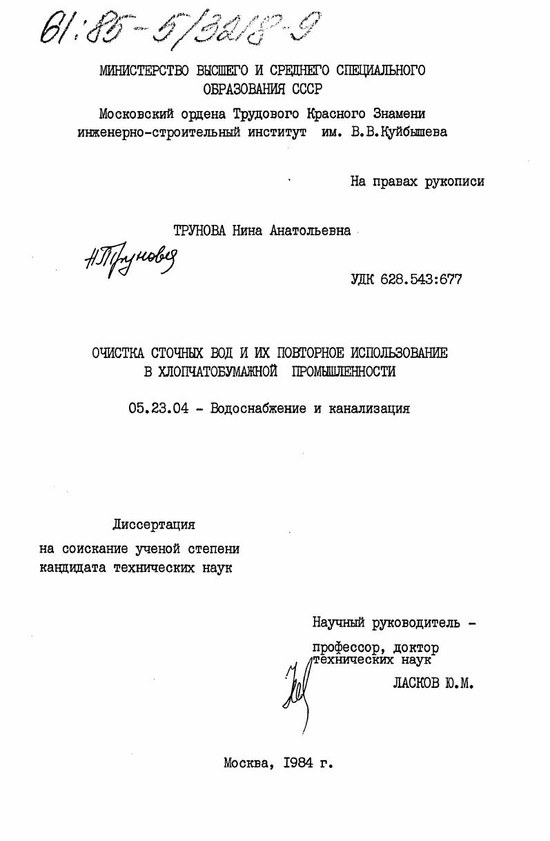 Очистка сточных вод и их повторное использование в хлобчатобумажной промышленности